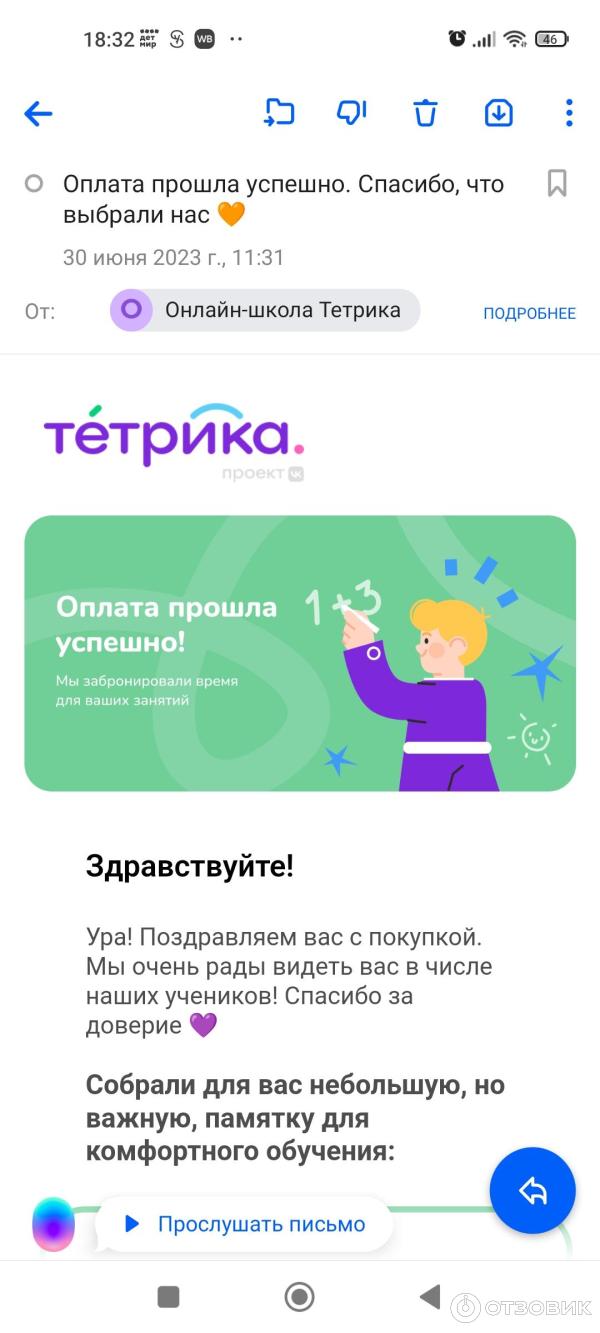 Наша оплата