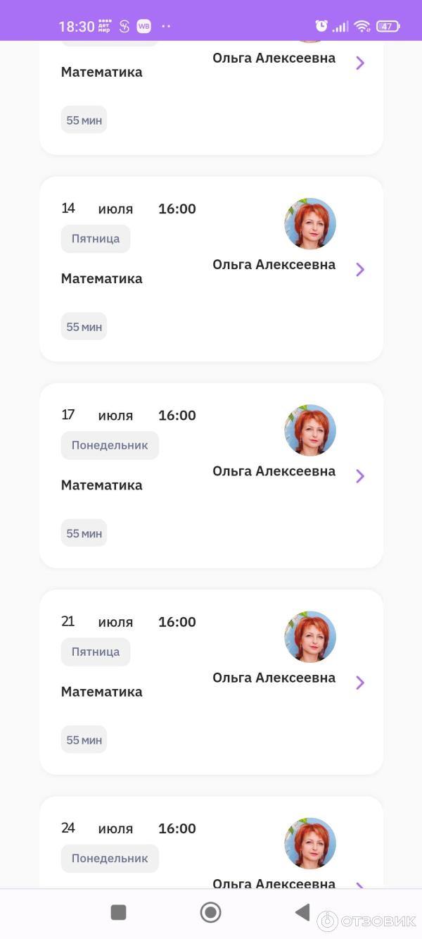 На фото наш преподаватель и запланированные уроки