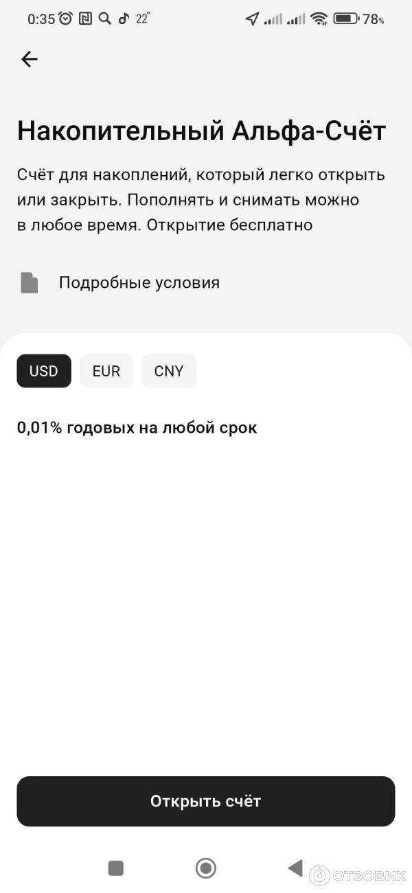 Ежедневный накопительный счет альфа банк. Накопительный счет. Альфа банк накопительный счет. Кредитный счет альфа банк. Альфа банк накопительный счет.