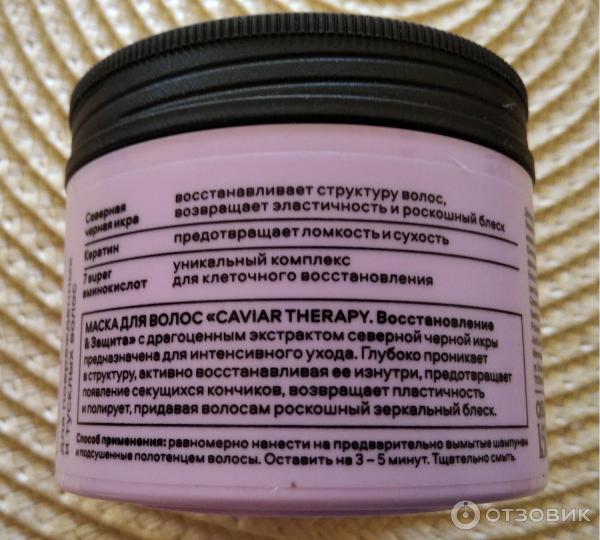 Маска для волос Natura Siberica Caviar Therapy Восстановление  защита фото