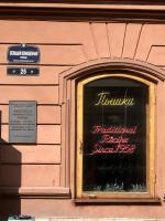 Пышечная на Большой Конюшенной 25 (Россия, Санкт-Петербург) фото