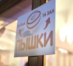 Пышечная на Большой Конюшенной 25 (Россия, Санкт-Петербург) фото