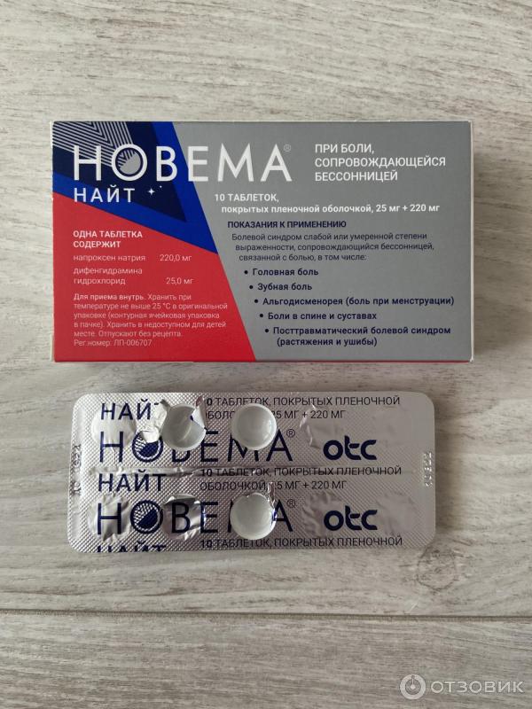 Новема Найт. Новема таблетки, покрытые пленочной оболочкой. Новема Найт таблетки. Новема Найт таблетки аналоги.