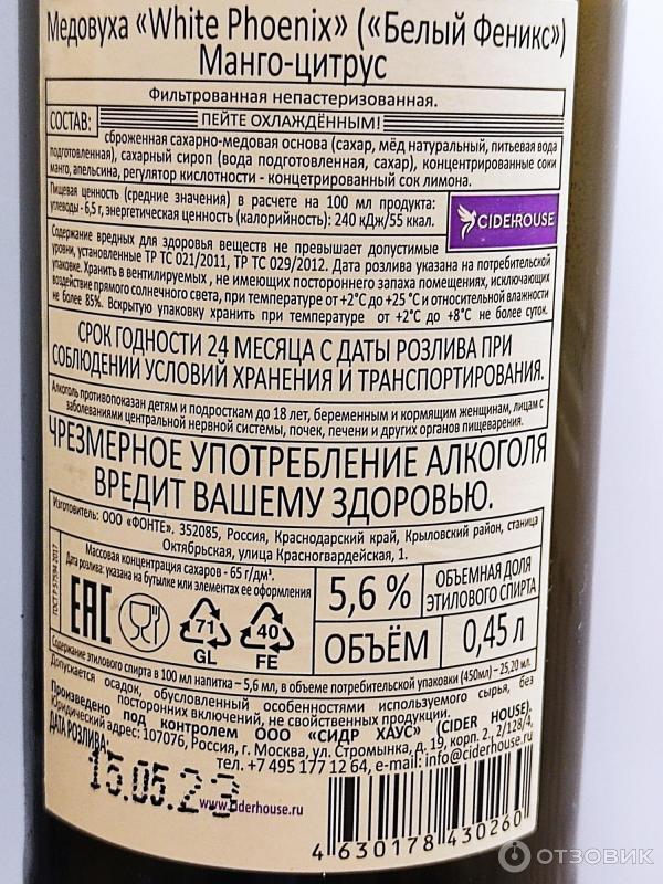 Феникс медовуха сколько градусов