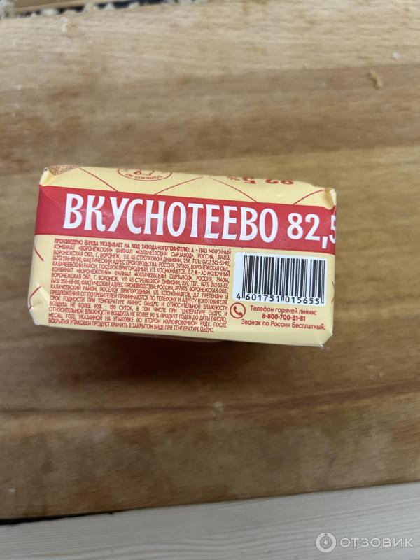 Отзыв о Сливочное масло "Вкуснотеево" | Вкусное и натуральное