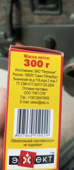 Автопластилин Петрохим "Эффект" с преобразователем ржавчины фото