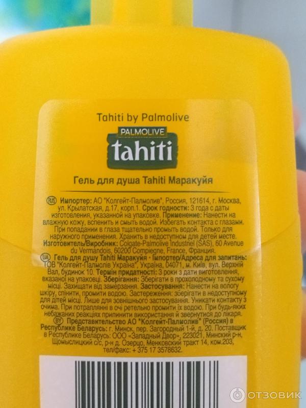 Отзыв о Гель для душа Palmolive Tahiti с экстрактом маракуйи | аромат ...