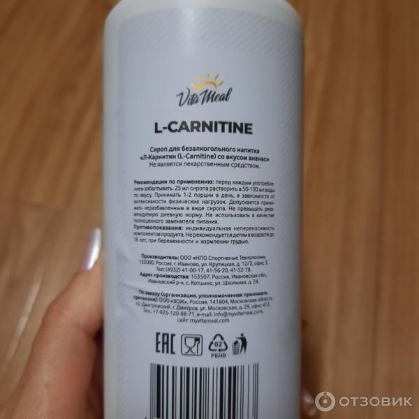 жидкий БАД VitaMeal l-carnitine в дозировке 3000