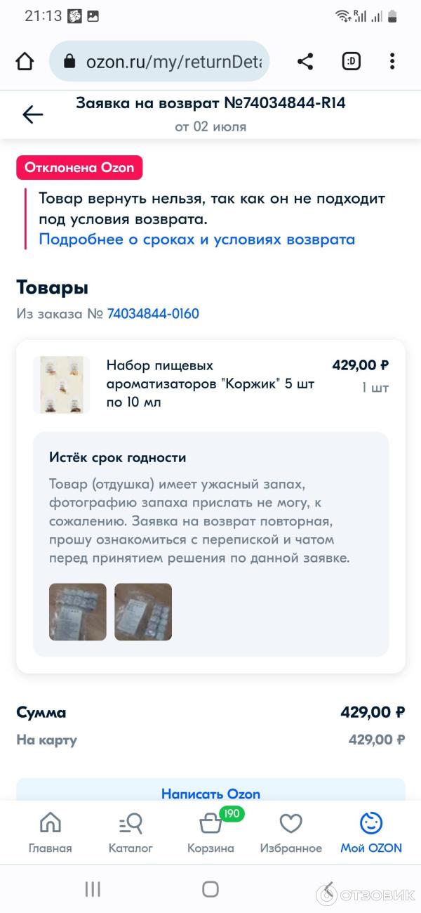 Отзыв о Ozon.ru - интернет-магазин | Озон препятствует возврату ...