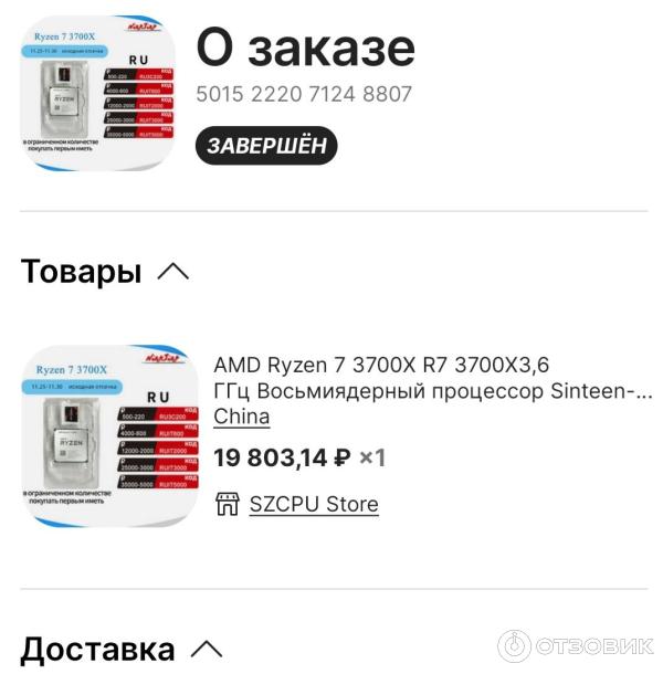 Процессор AMD Ryzen 7 3700X фото