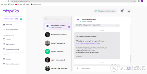 скриншот обучения на сайте тетрики.