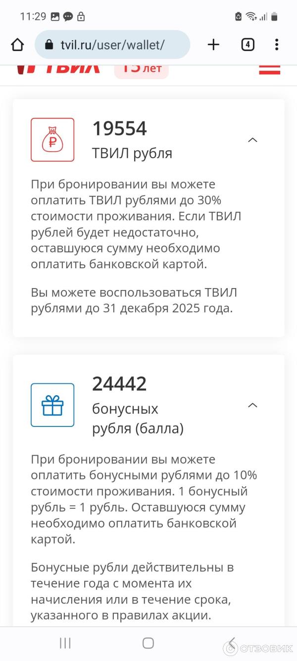 Отзыв о Tvil.ru - бронирования отелей, квартир и домов ТВИЛ.РУ | Получилось  неудобно.