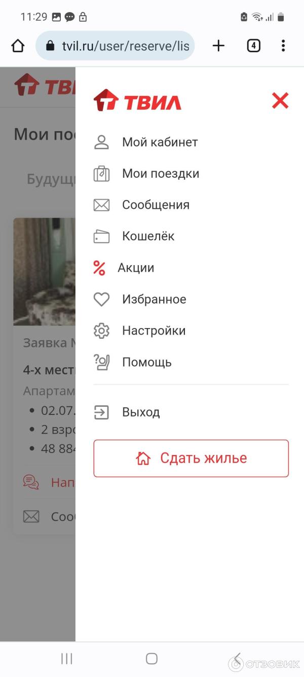 Отзыв о Tvil.ru - бронирования отелей, квартир и домов ТВИЛ.РУ | Получилось  неудобно.