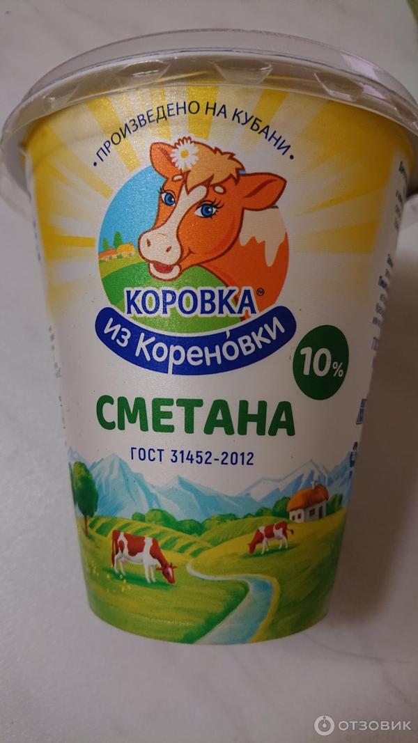 Отзыв о Сметана "Коровка из Кореновки" 10 % | Наша коровка дает ...