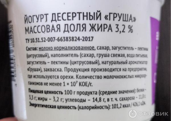 Йогурт ВкусВилл фото