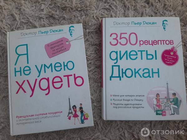 350 Рецептов по Дюкану