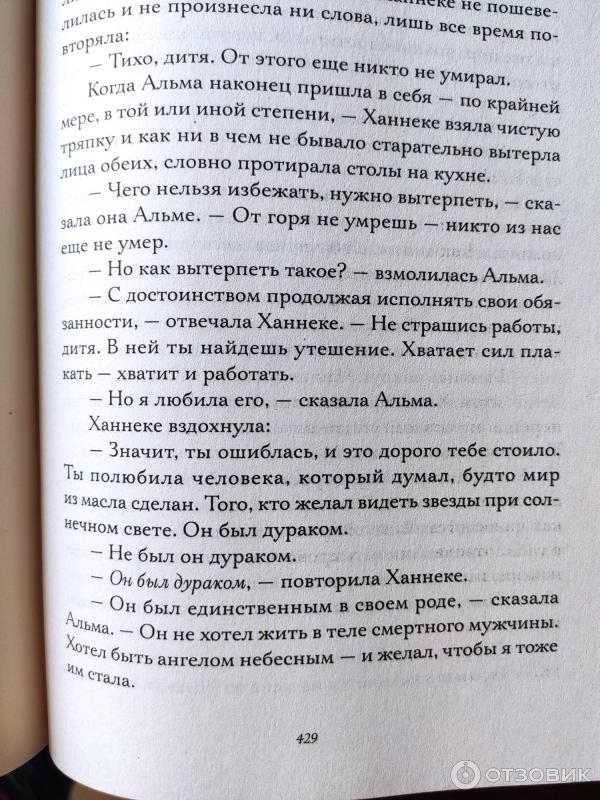 Отзыв о Книга "Происхождение всех вещей" - Элизабет Гилберт ...