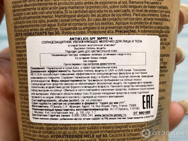 Солнцезащитное увлажняющее молочко для лица и тела La Roche-Posay Anthelios SPF 50 фото