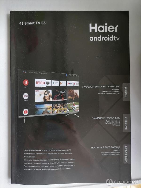 Отзыв о Телевизор Haier 43 Smart TV S3 | Этот телевизор меня просто бесит