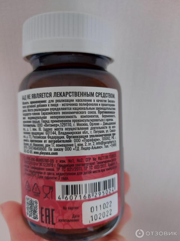 Отзыв о БАД Парафарм "Экстракт красного вина" | На курс выходит дорого