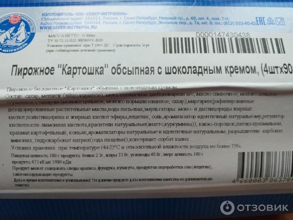 Отзыв о Пирожное Север "Картошка" | Вкуснейшее пирожное из знаменитой ...