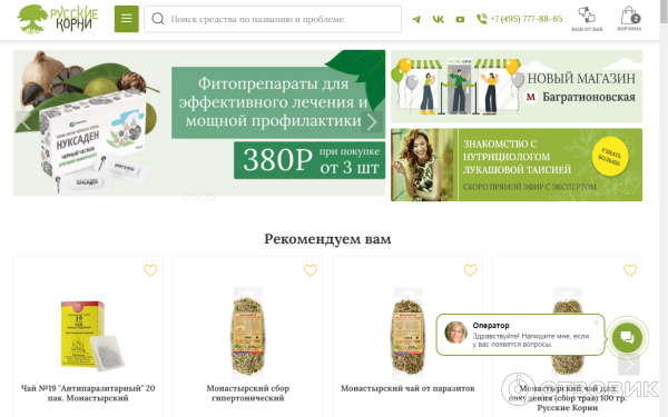 Magazintrav.ru - интернет-магазин трав Русские корни фото