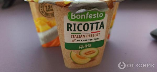 Сыр мягкий Bonfesto Ricotta двухслойный фото