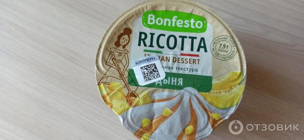 Сыр мягкий Bonfesto Ricotta двухслойный фото