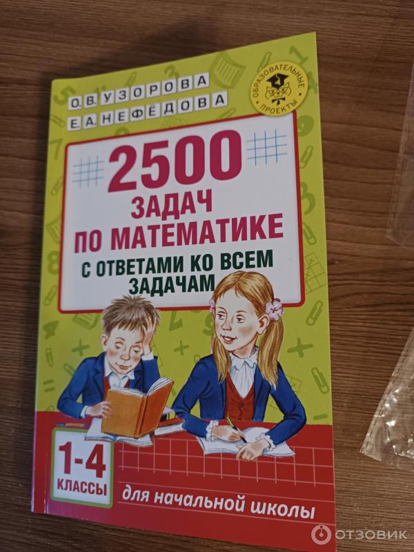 2500 задач по математике с ответами ко всем …