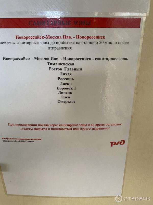 Москва новороссийск поезд станции. Расписание поезда мурманск новороссийск. Маршрут поезда москва новороссийск. Поезд 517. Поезд 563 москва анапа купе.
