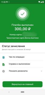Транспортная карта Волна Балтики фото