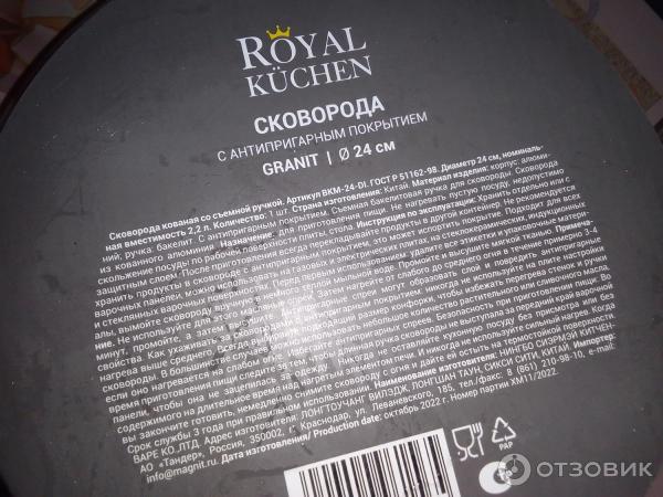 Royal Kuchen 2023 сковорода фото