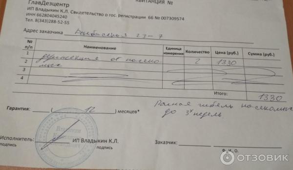 Квитанция