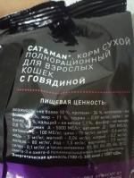 Корм для взрослых кошек Cat&Man фото