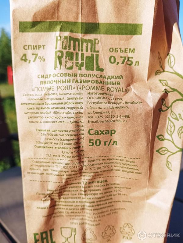 Сидр особый Pomme Royal фото