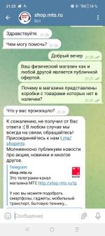 Shop.mts.ru - Интернет-магазин МТС фото