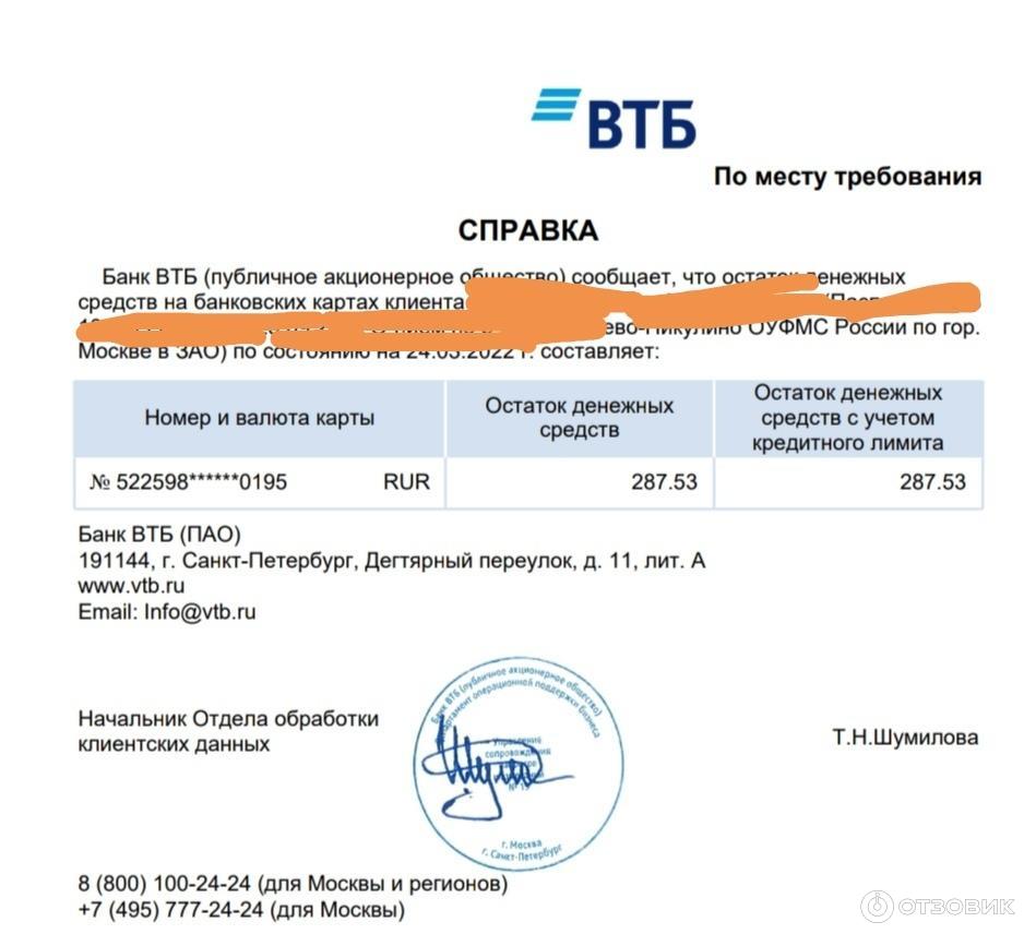 Почему втб закрыл счет. Остатки на счетах в банке.