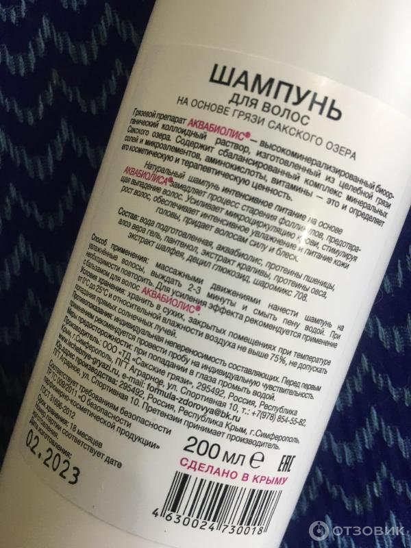 Отзыв о Шампунь Аквабиолис "Интенсивное питание" | удивил,что и ...