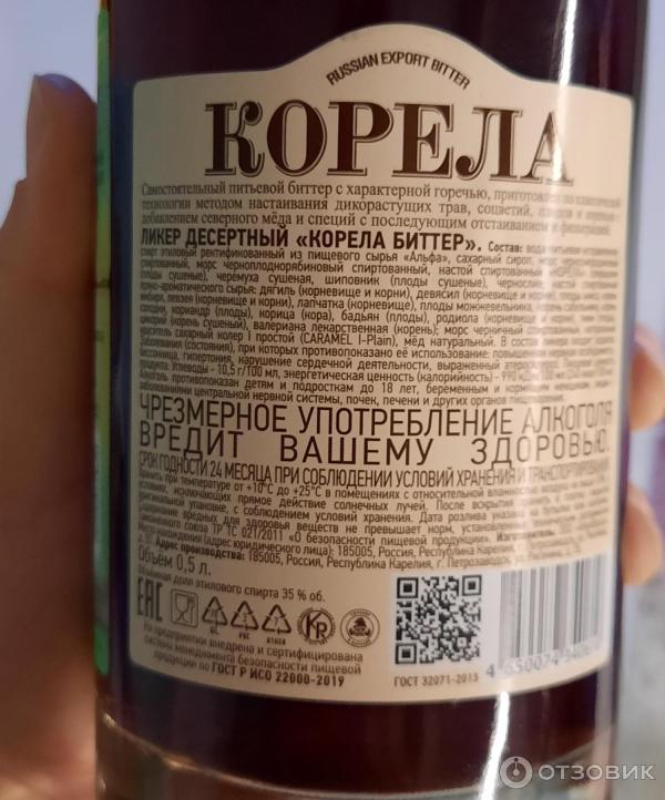 Ликер десертный Корела Bitter фото