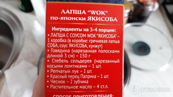 Лапша Sen Soy Wok Гречневая с соусом якисоба по-японски фото