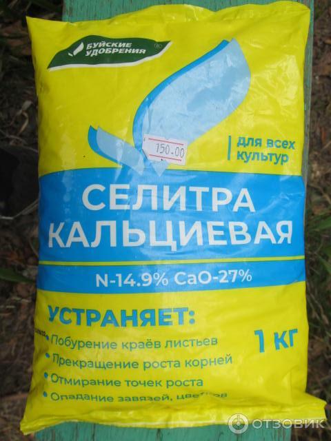 Удобрение Буйский химический завод Кальциевая селитра фото