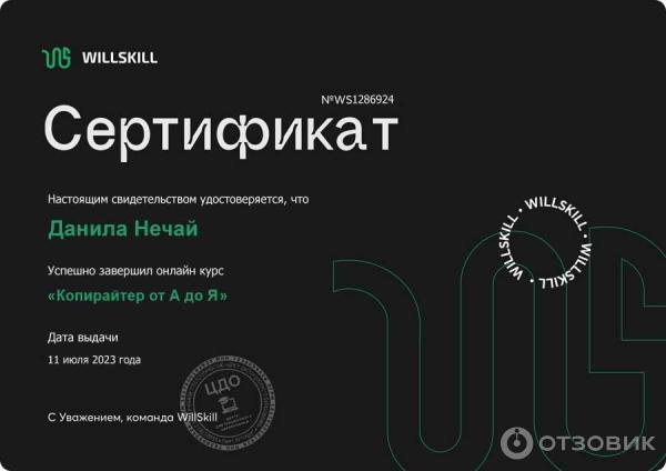 Willskill.ru - образовательная платформа фото