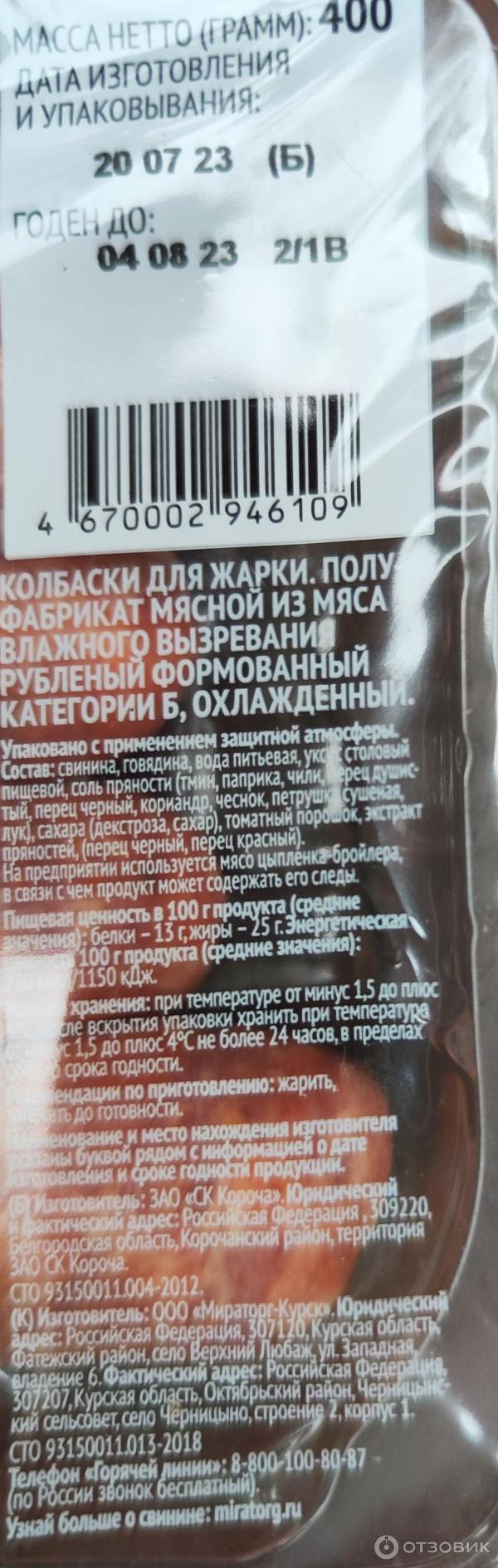 Отзыв о Свино-говяжьи колбаски для жарки Мираторг | Отличный продукт на  скорую руку