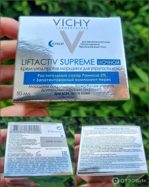 Антивозрастной ночной крем против морщин Vichy LiftActiv Nuit