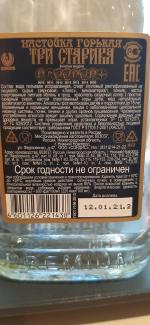 Настойка горькая Сордис "Три старика" Premium фото