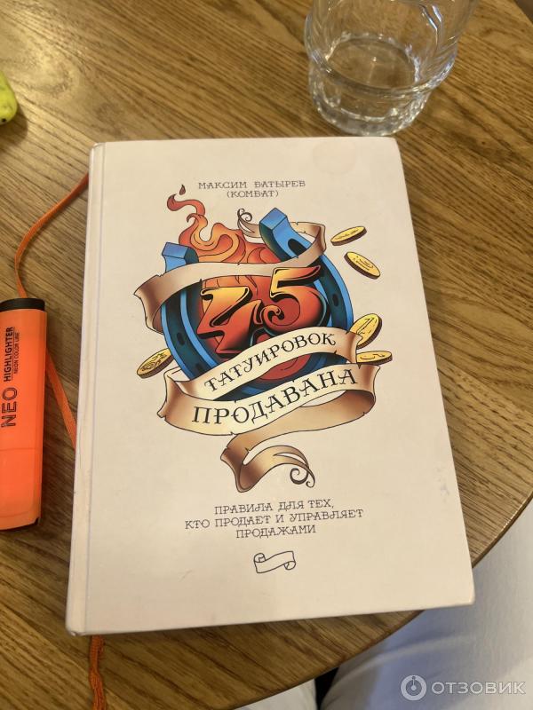 45 татуировок продавана главы. Татуировки продавана. Книга 45 татуировок продавана.