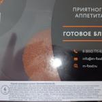 Служба доставки еды My Food (Россия, Москва) фото