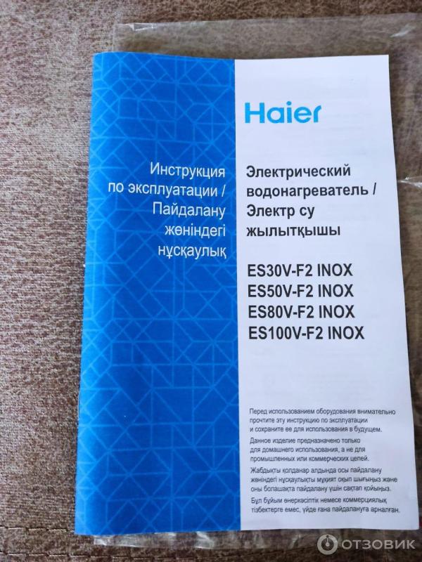 Водонагреватель Haier ES50V-F2 Inox фото