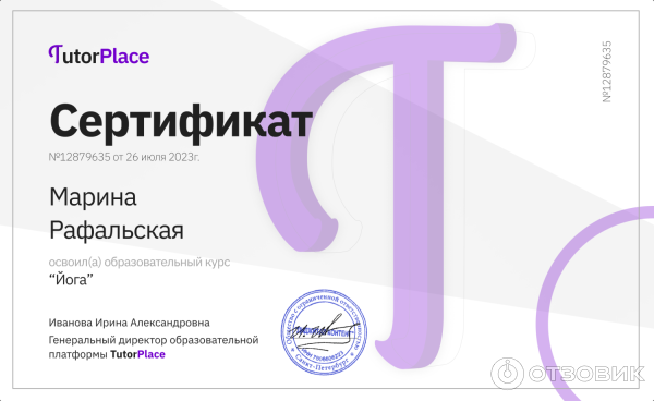Сертификат