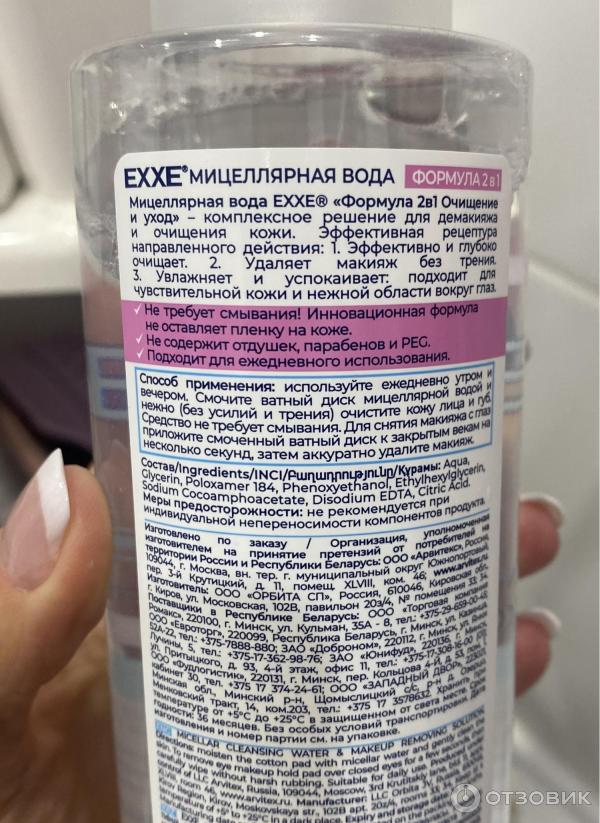 Отзыв о Мицеллярная вода EXXE | Хорошо очищает, но глаза щиплет знатно